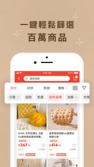 松果購物 | 優惠折價券與百萬好物 screenshot 2