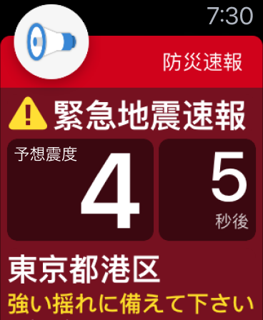 Yahoo!防災速報 screenshot 9