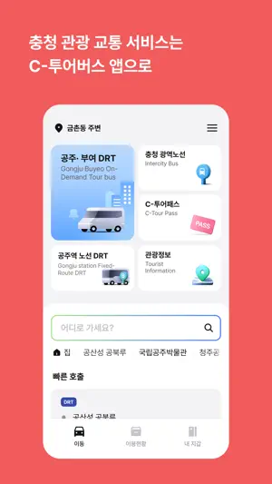 C-TourBus screenshot 2
