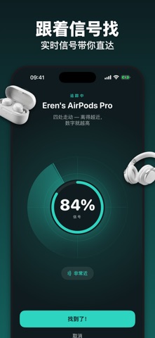 TrackBuds：查找耳机 screenshot