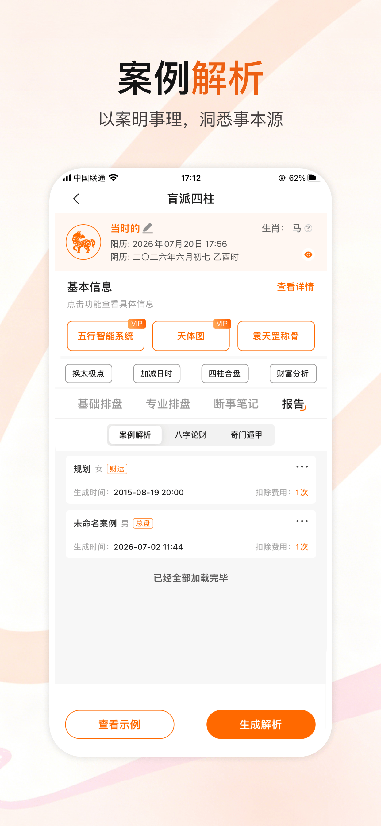 盲派八字排盘-测测生辰八字算命八字排盘宝 screenshot 3