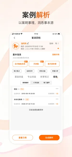 盲派八字排盘-测测生辰八字算命八字排盘宝 screenshot 3