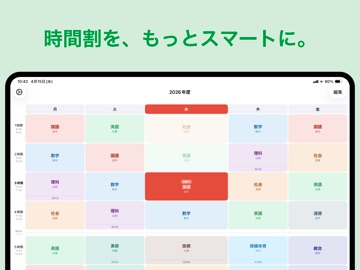 School Timetable - Jikanwari iPad screenshot