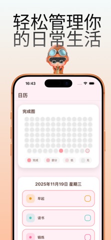 Monki: 习惯追踪 screenshot