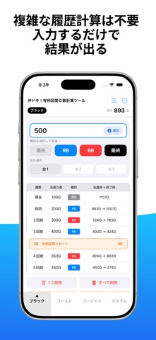 沖ドキ！有利区間ゲーム数計算ツール iPhone screenshot
