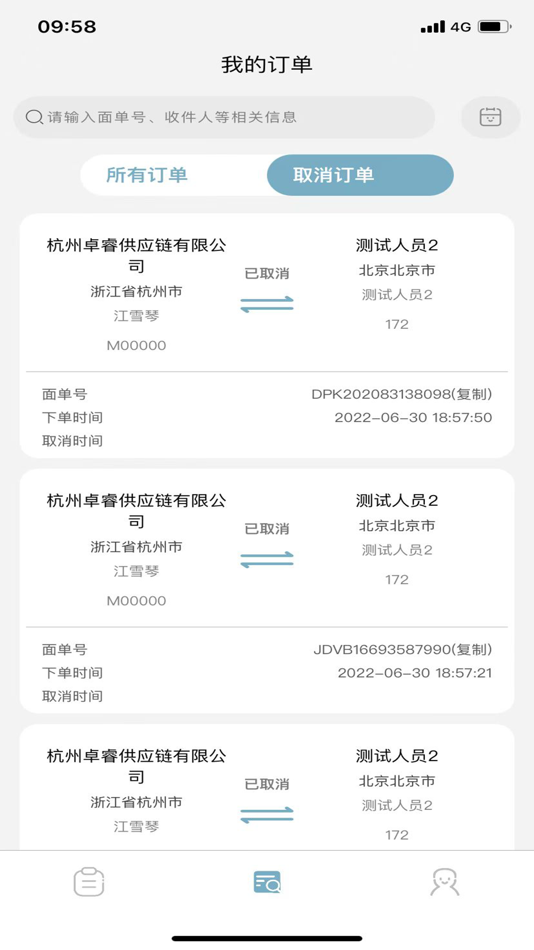 #4. 卓睿运输 (iOS) 由: 杭州卓睿供应链有限公司