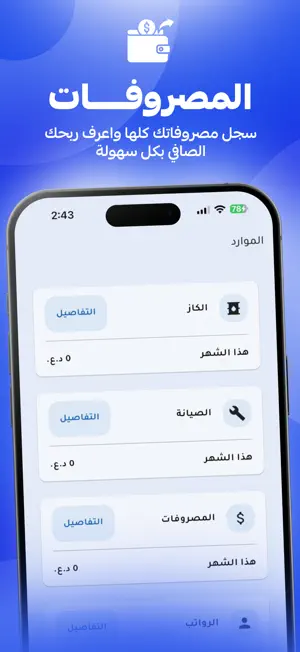 نظام مولدتي لادارة المولدات screenshot 2