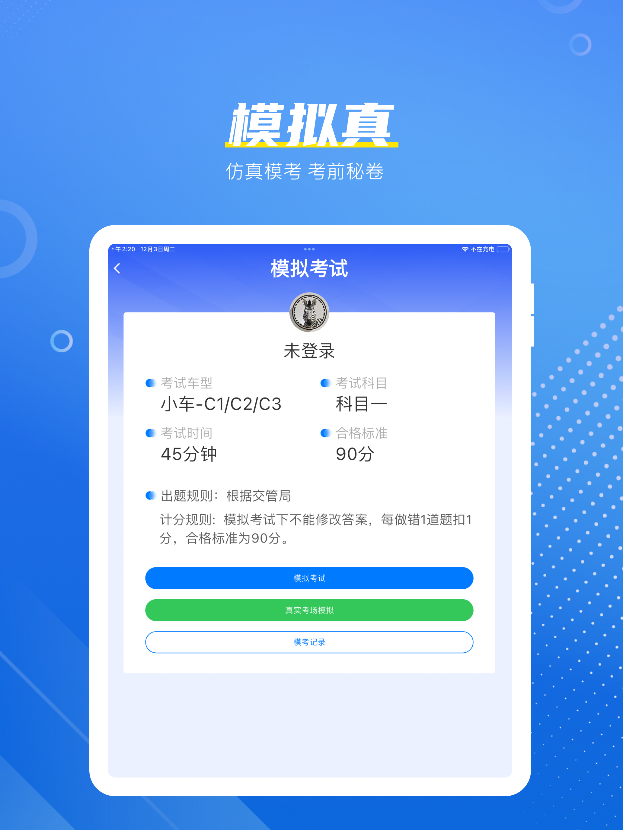 斑马驾考