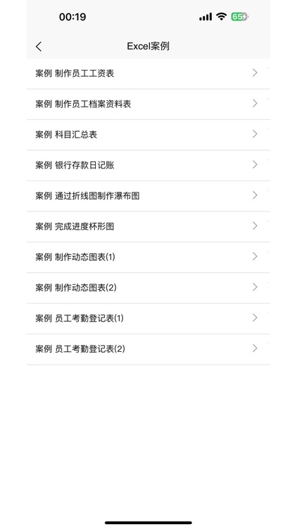 Excel学习宝典 screenshot-4