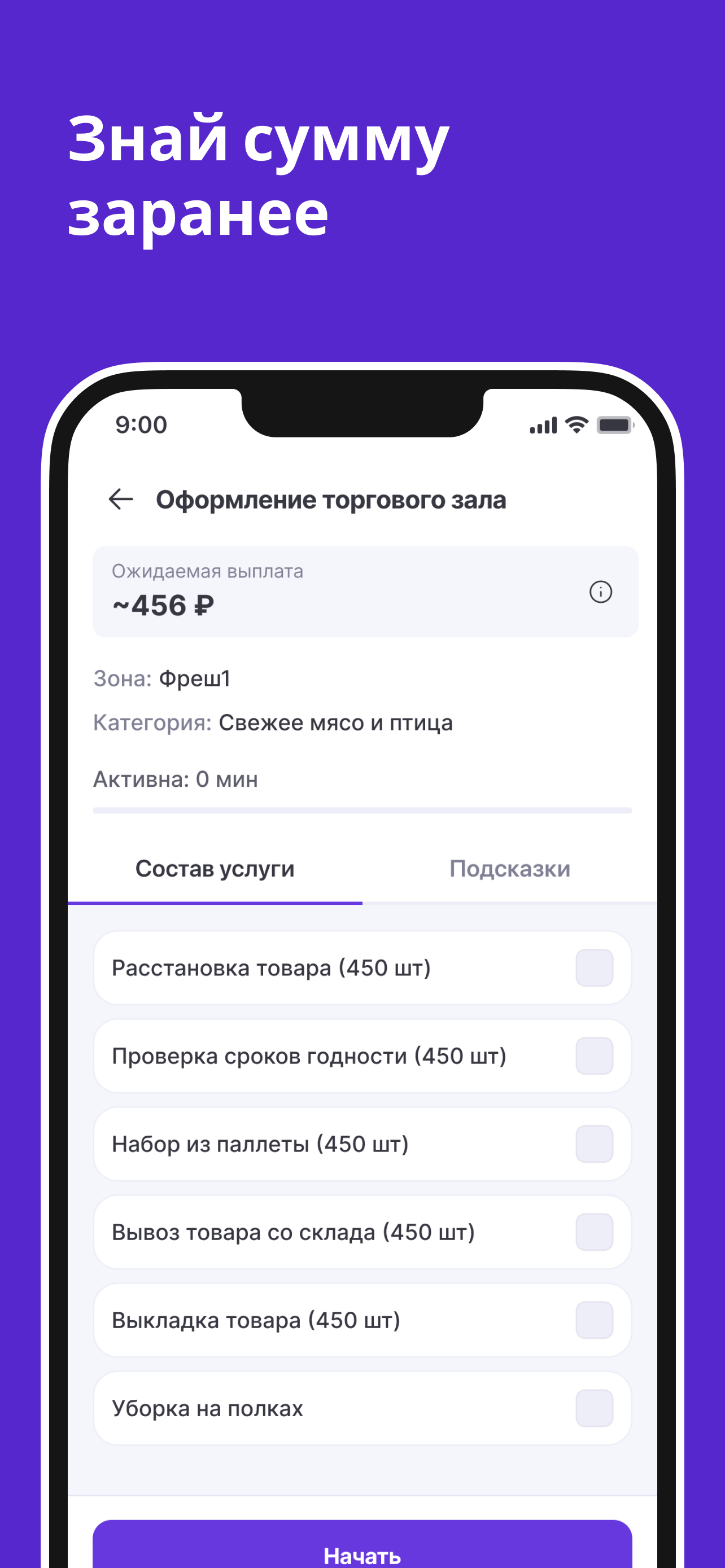 Умный Сотрудник screenshot 5