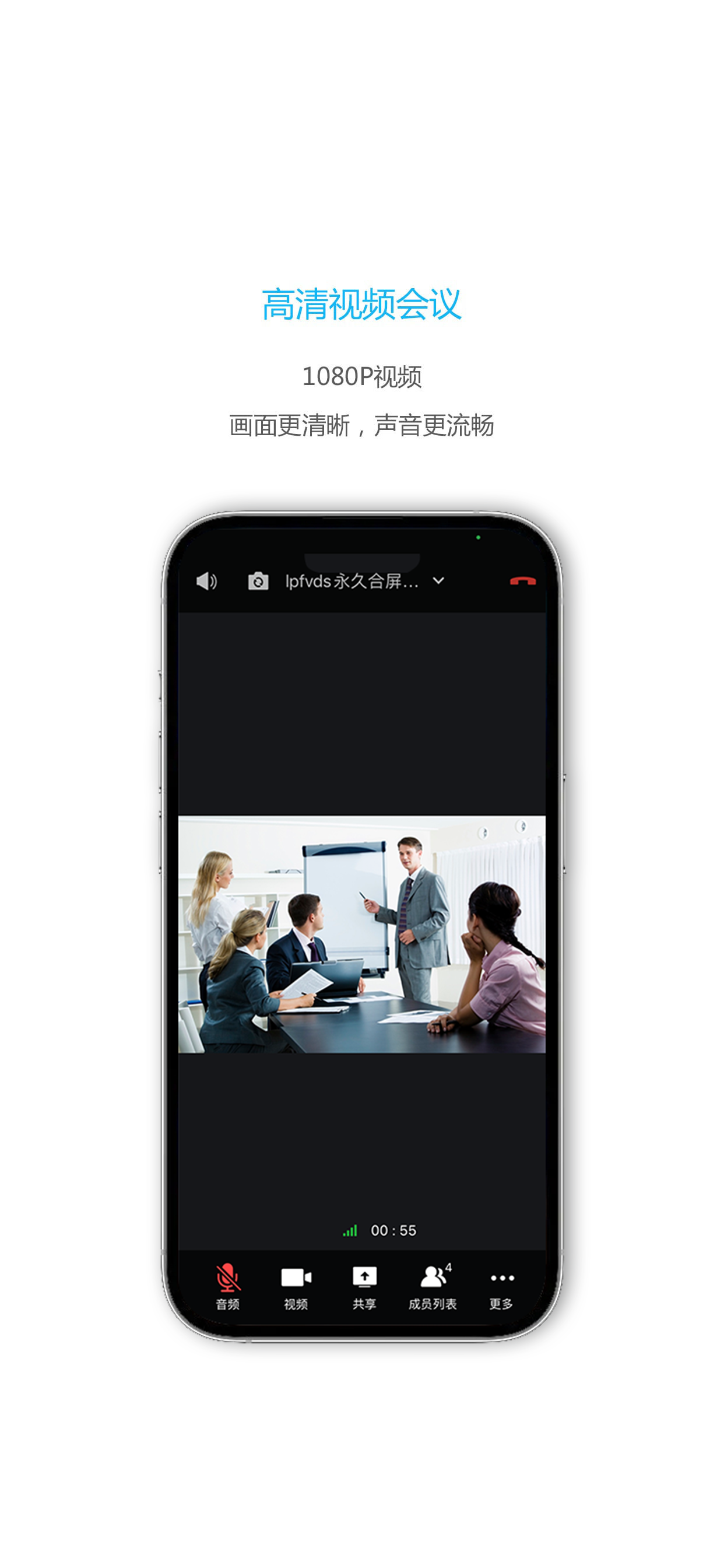 网动视频会议