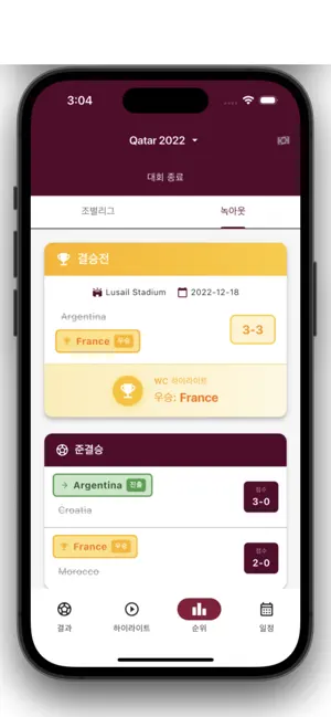 WC Highlights screenshot 3
