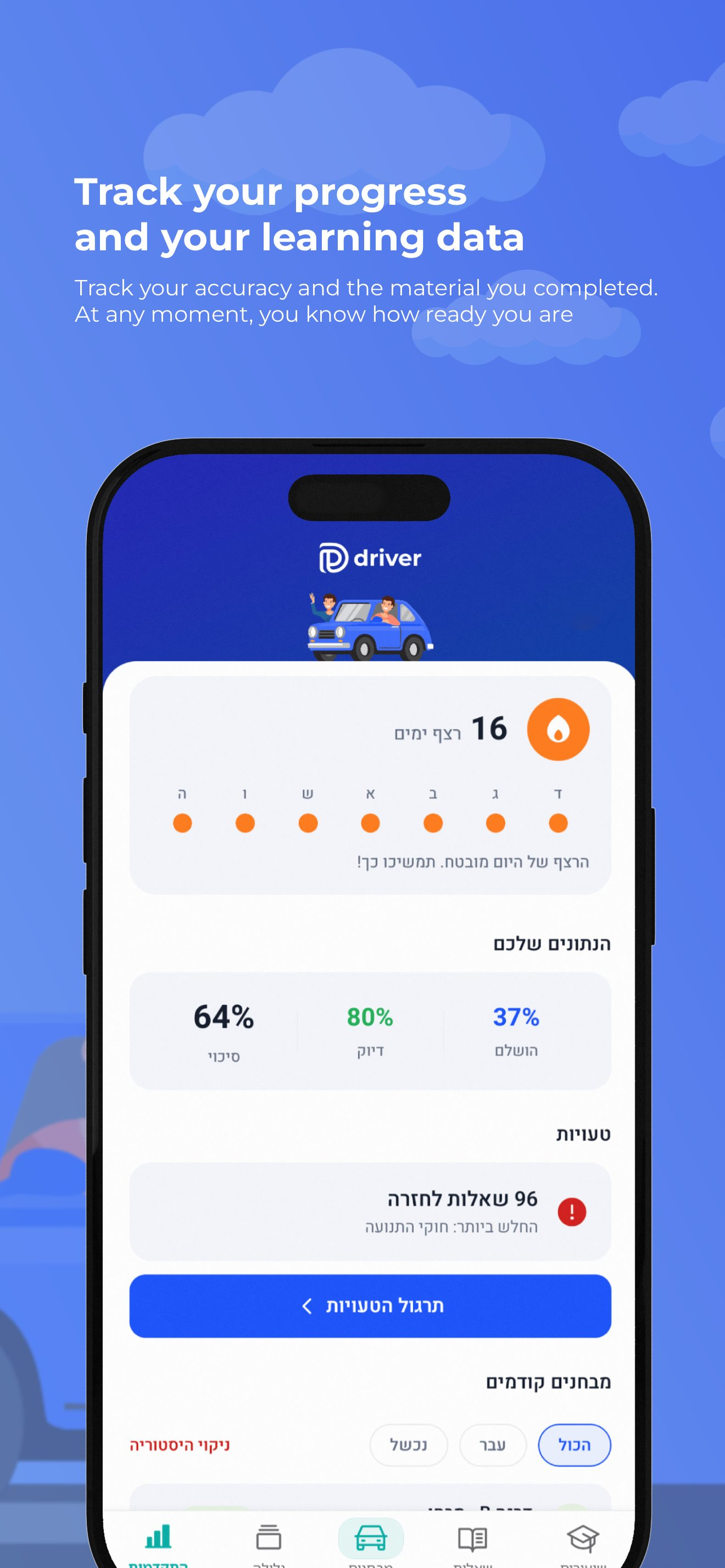 Driver תיאוריה – Theory Test screenshot 5