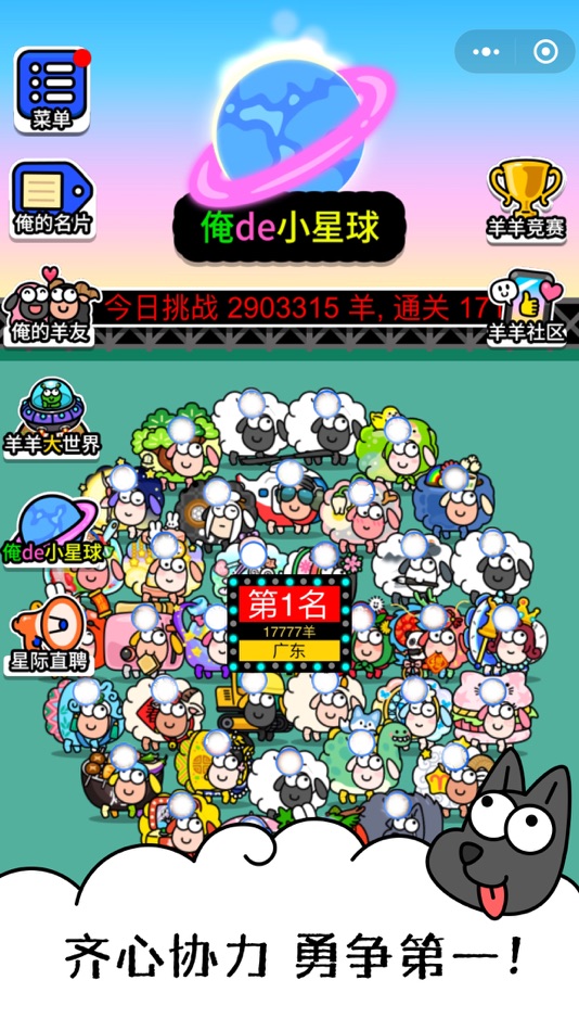 #1. 羊了个羊:星球 (iOS) 由: Beijing Jianyou Huyu Technology Co., Ltd.