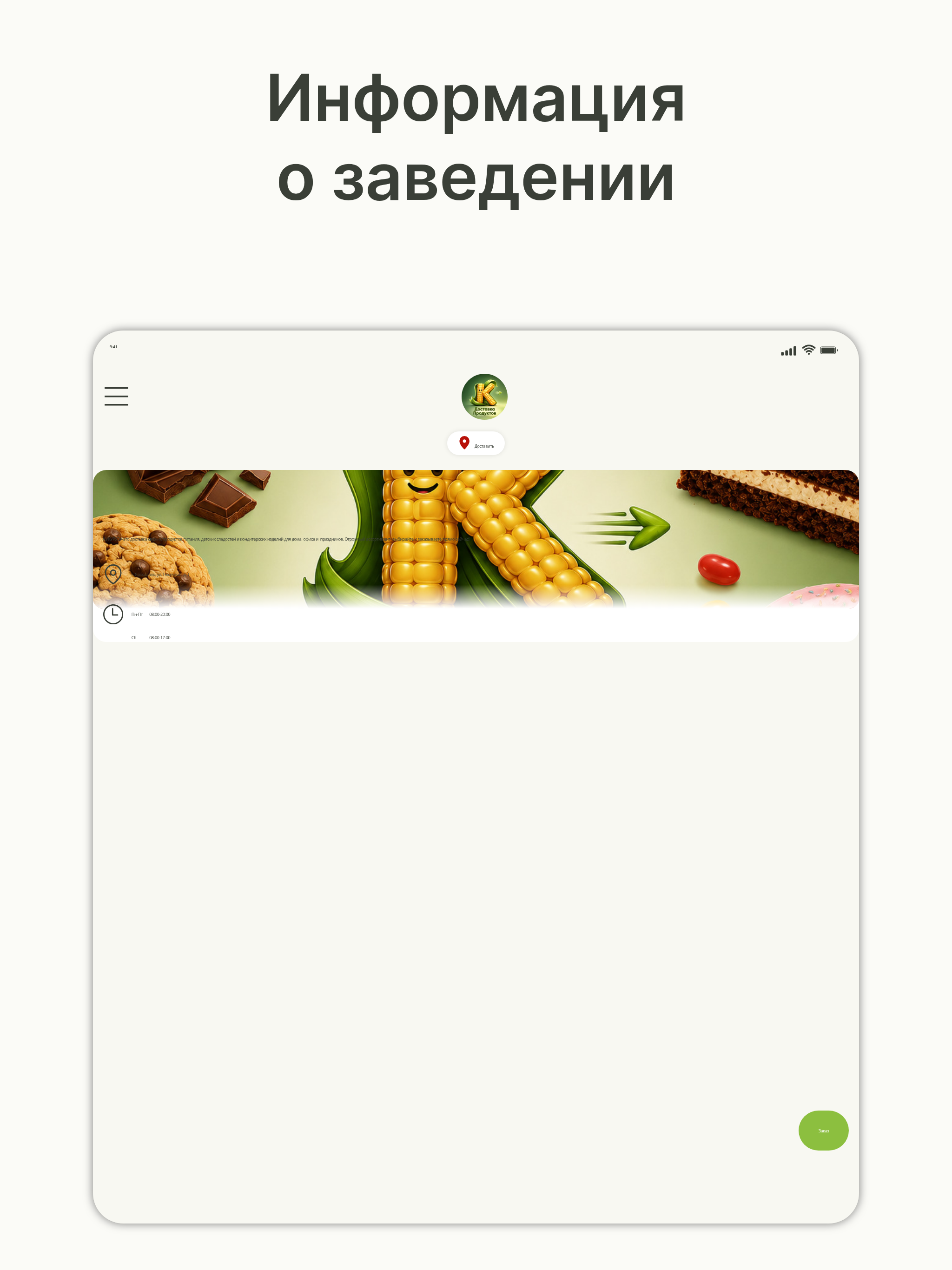 КУКУРУЗА: доставка продуктов screenshot 5