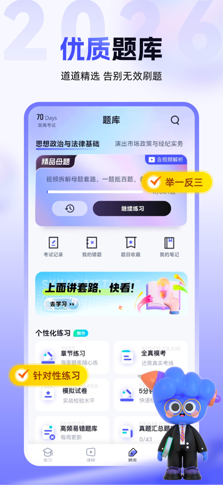 演出经纪人最新题库-2026新考试大纲 screenshot 4