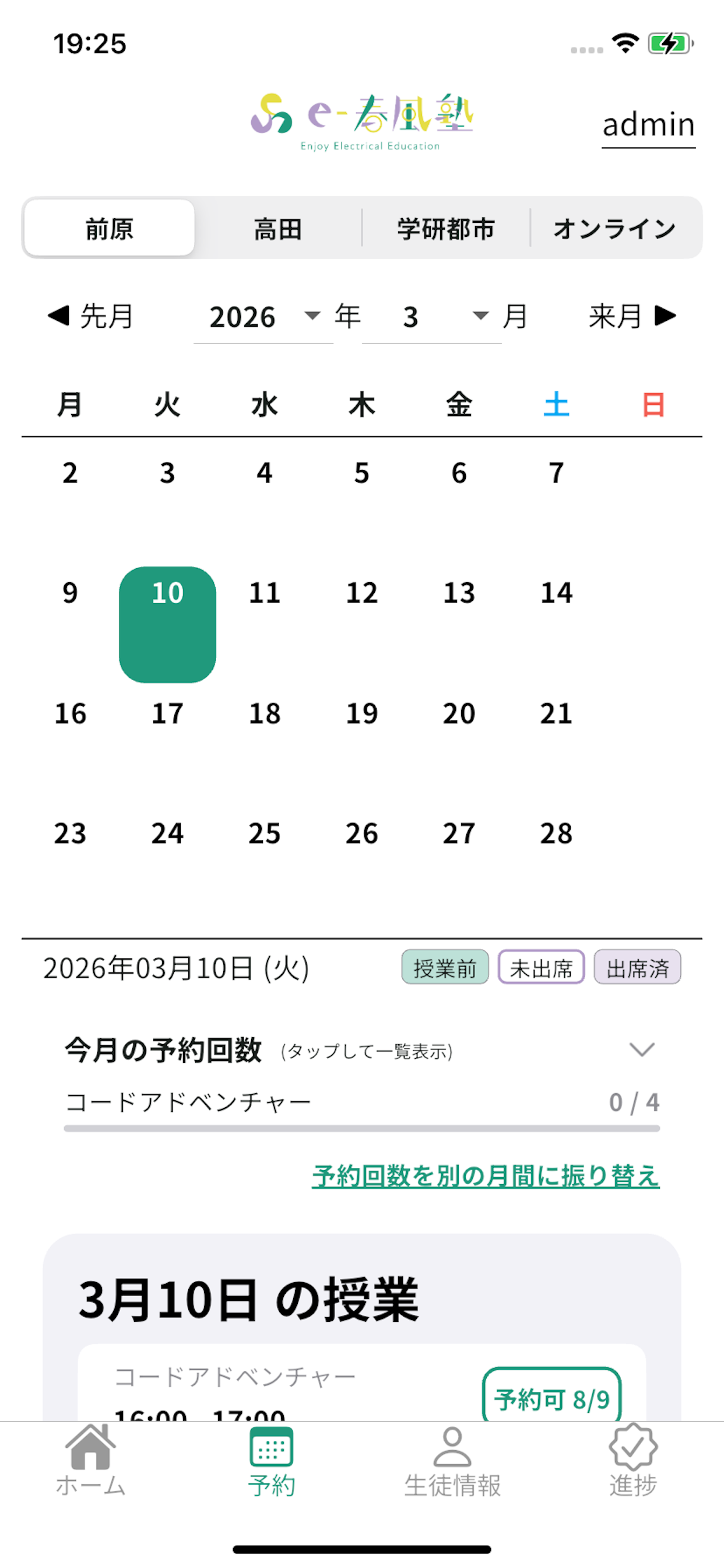e-春風塾