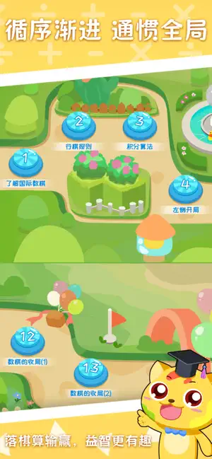 巧多国际数棋 screenshot 1