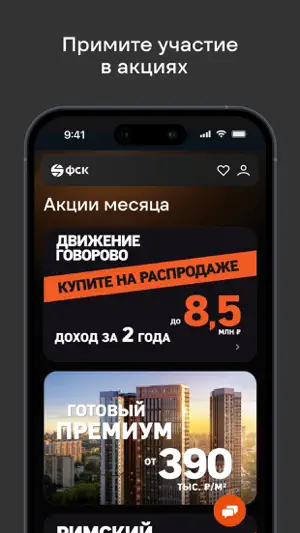 ГК ФСК: недвижимость, квартиры screenshot 2