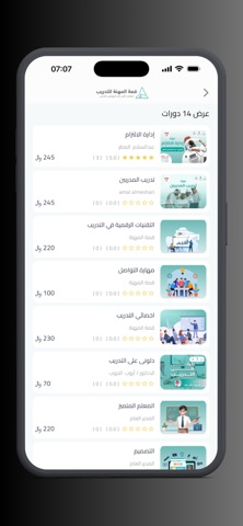 قمة المهنة للتدريب 스크린샷 2