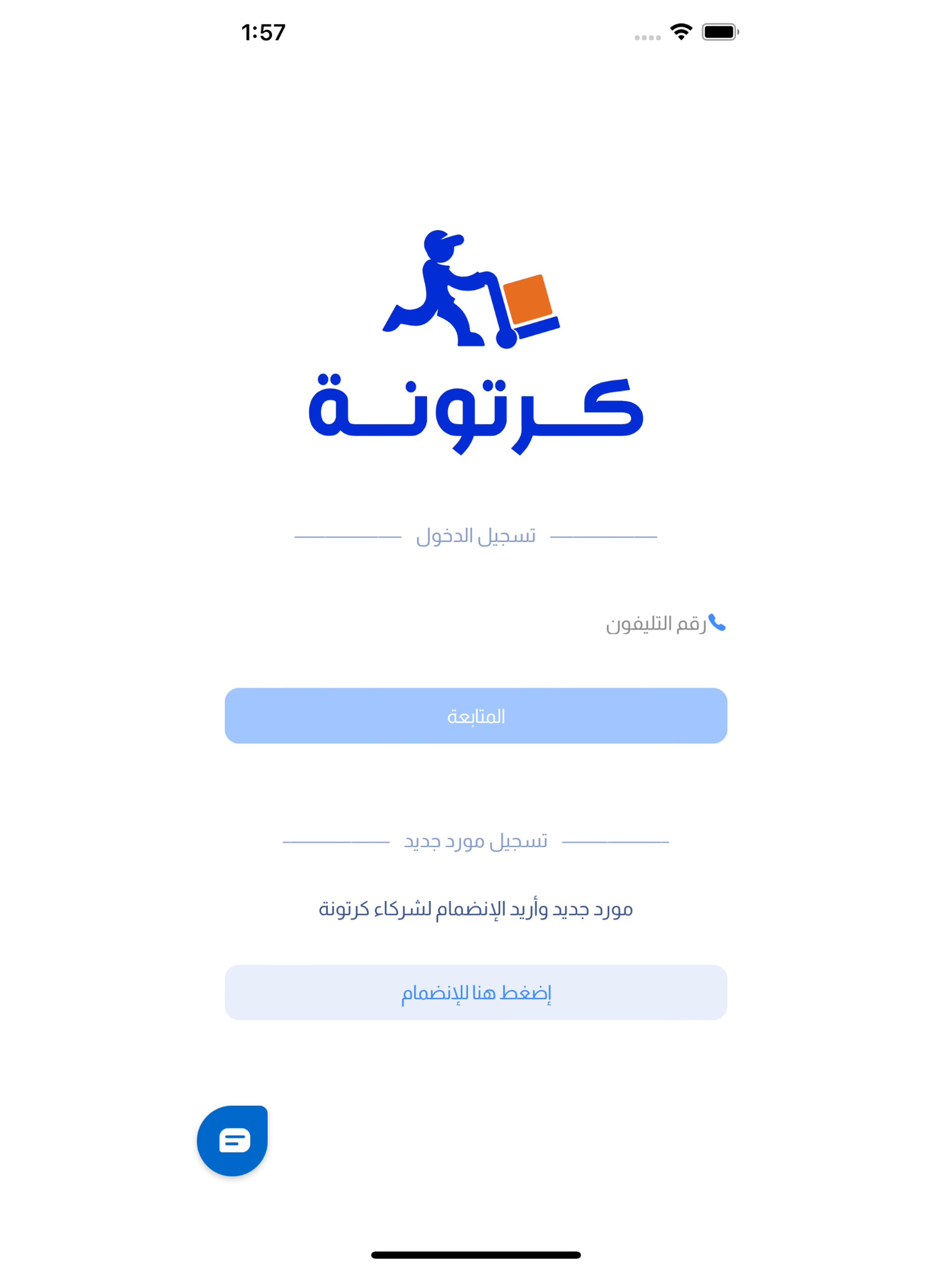 كرتونة الموردين