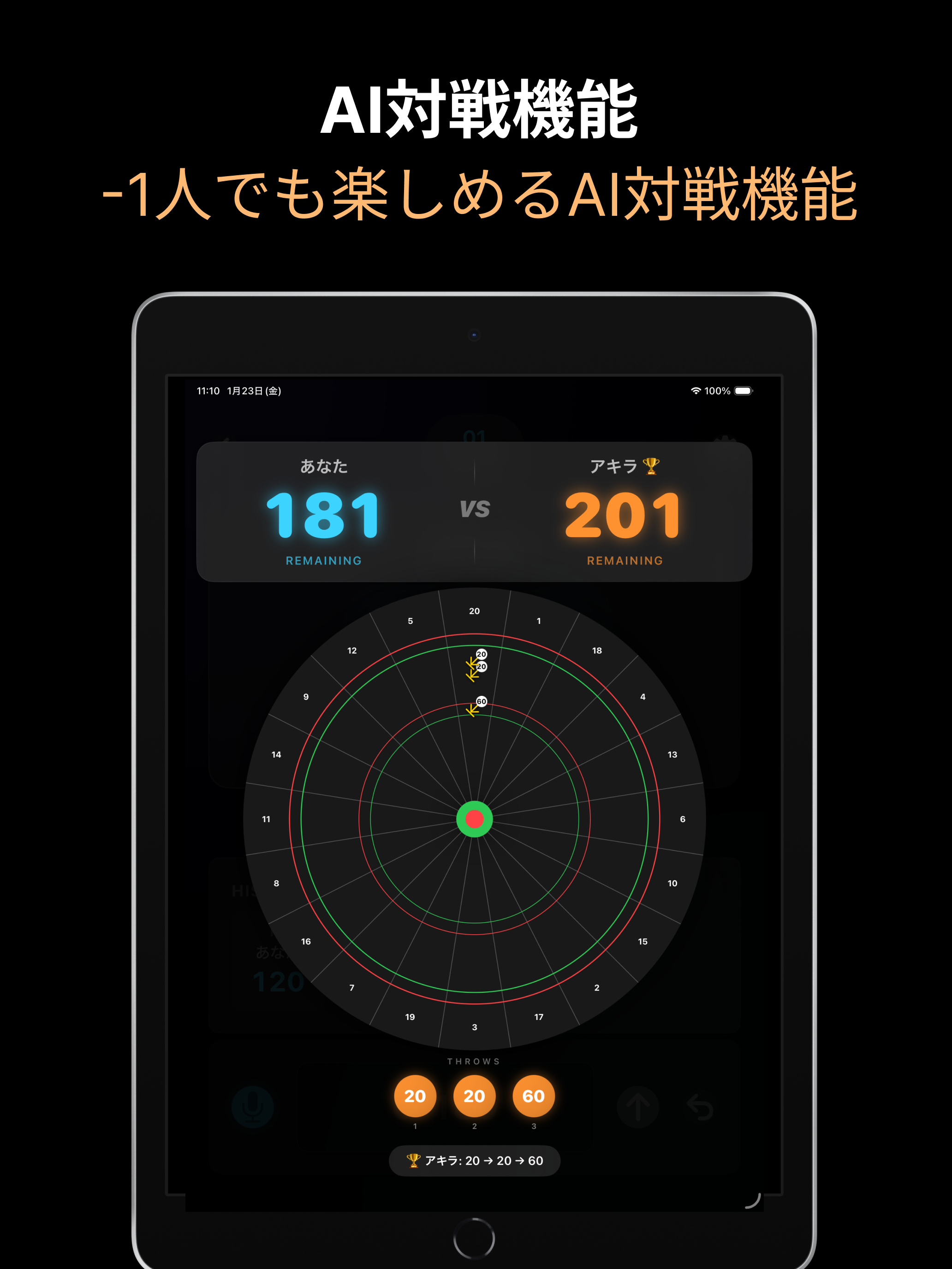 Darts Voice Scorer - 声でスコア入力