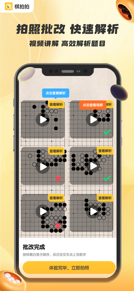 棋拍拍 screenshot 1
