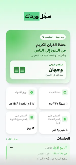 عهدي: لتجديد العهد مع القرآن screenshot 4