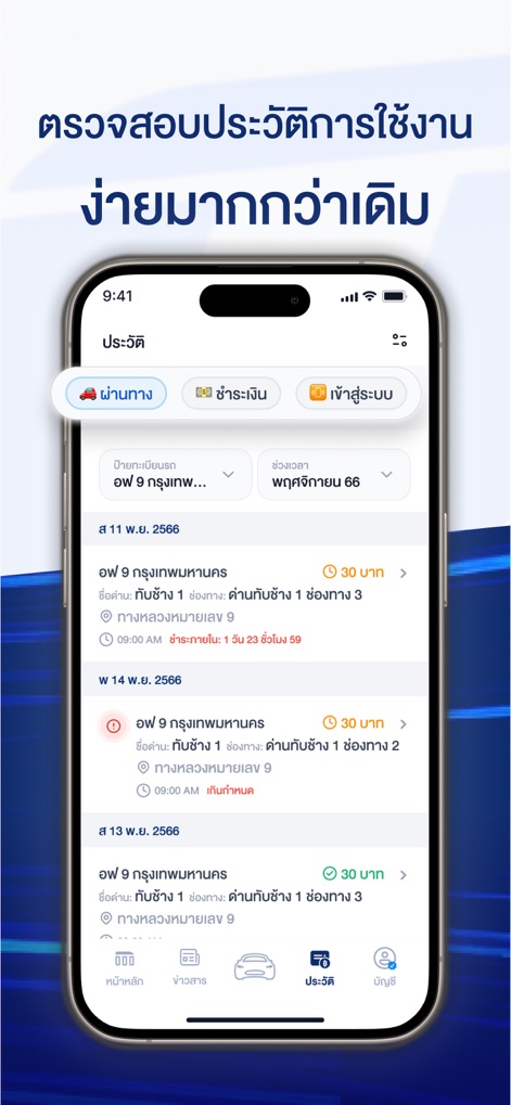 MFlowThai - A detailed transaction history allows users to track past toll passages and payments, complete with filters for specific activity types and dates.