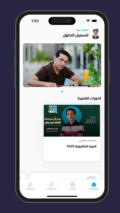 الأستاذ حيدر عباس Screenshot