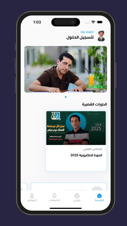 الأستاذ حيدر عباس screenshot-4