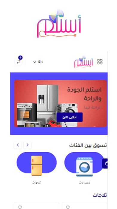 أستلم لتأجير الاجهزة المنزلية Screenshot