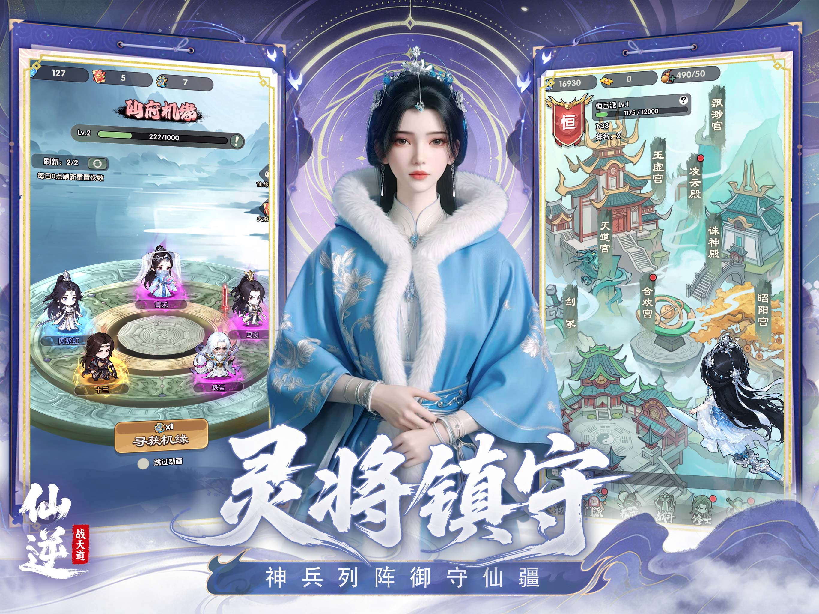 仙逆：战天道-正版IP授权手游 screenshot 9