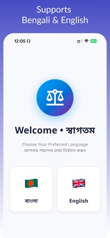 Ukil Bondhu screenshot
