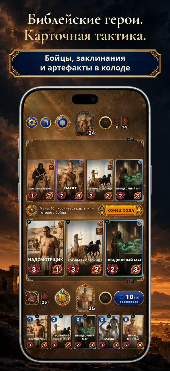 CCG Deckbuilder Covenant Cards: Официальный снимок экрана из App Store · 1 (iPhone & iPad)