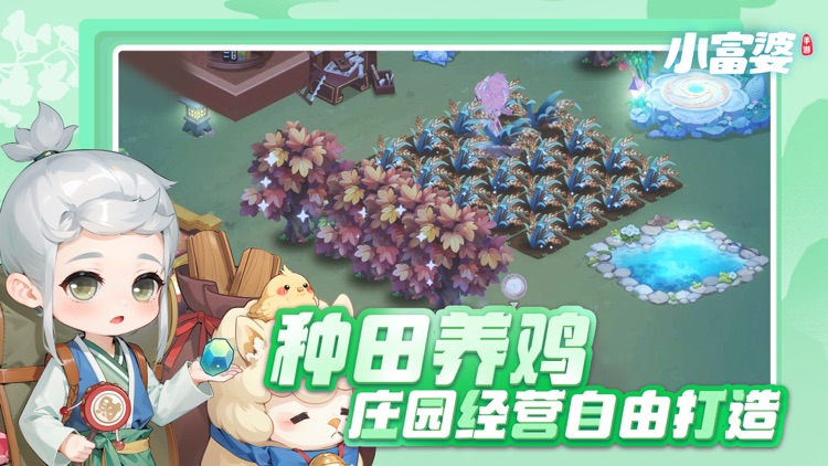 小富婆-庄园模拟经营种田钓鱼换装庭院装饰游戏
