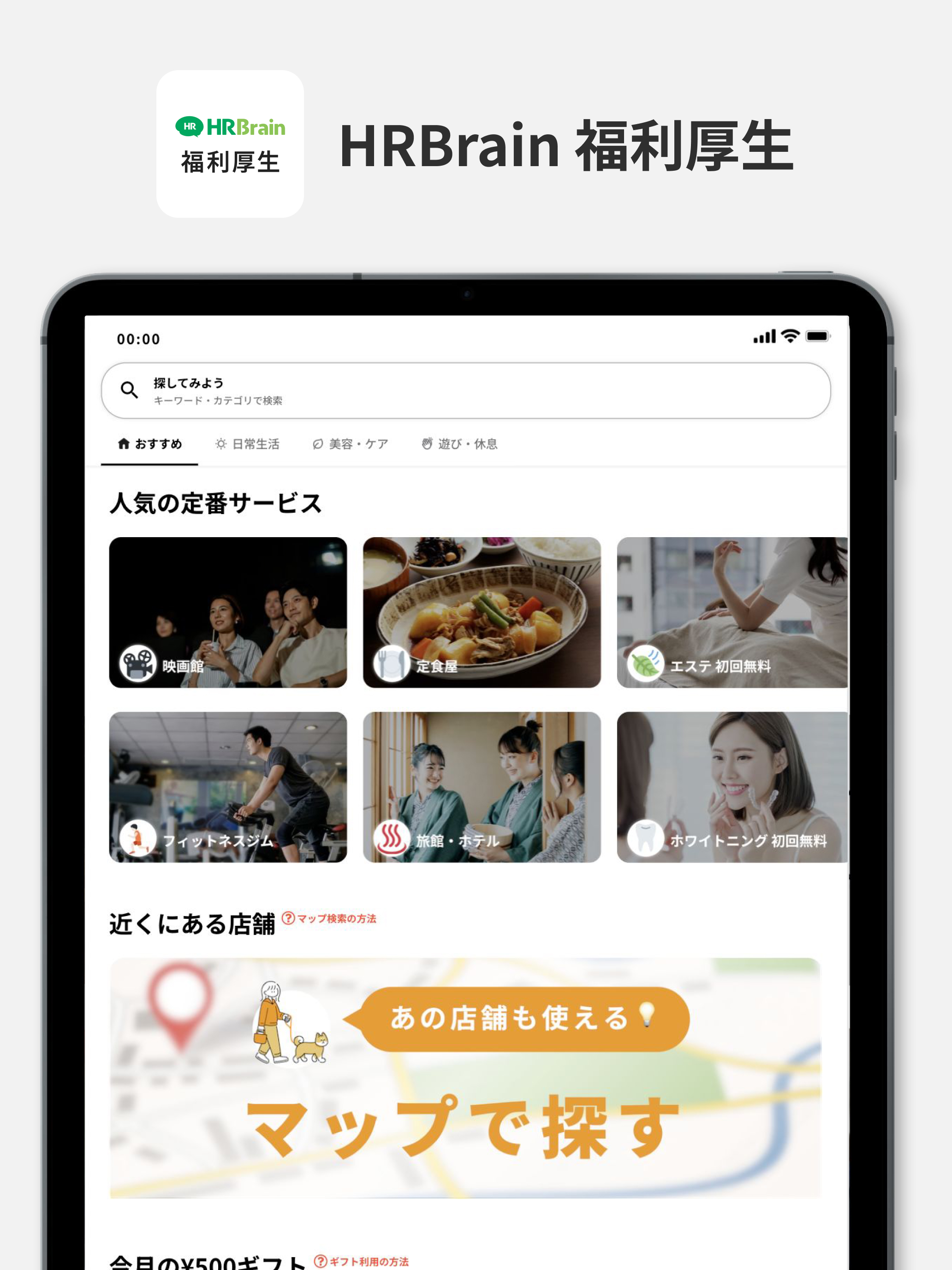 HRBrain 福利厚生