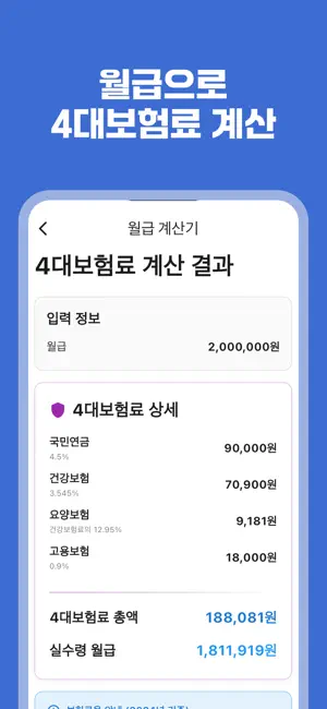 급여계산기 - 연봉, 월급, 일당, 시급, 알바비 계산 screenshot 4