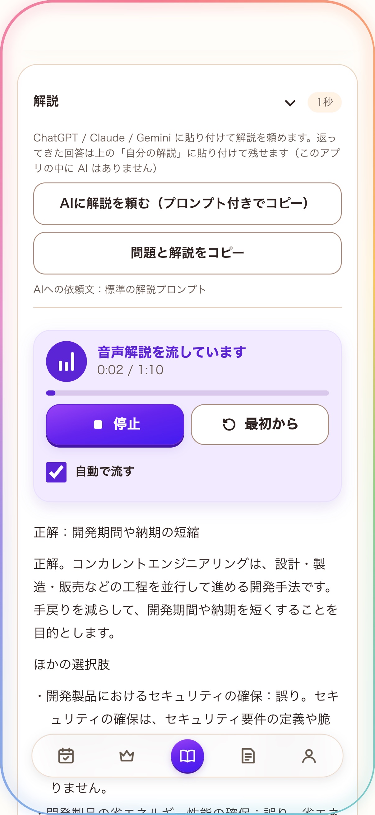 Screenshot 3 of ドパガキ問題集