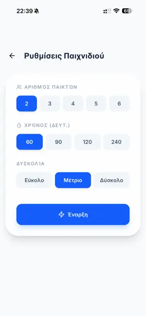 Κουιζάκιας (Greek Quiz Game) screenshot 3
