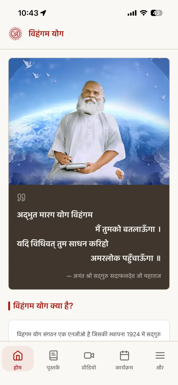 Screenshot #1 pour Vihangam Yoga