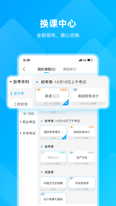 汇学邦 - 轻松学懂、快速过关 Screenshot