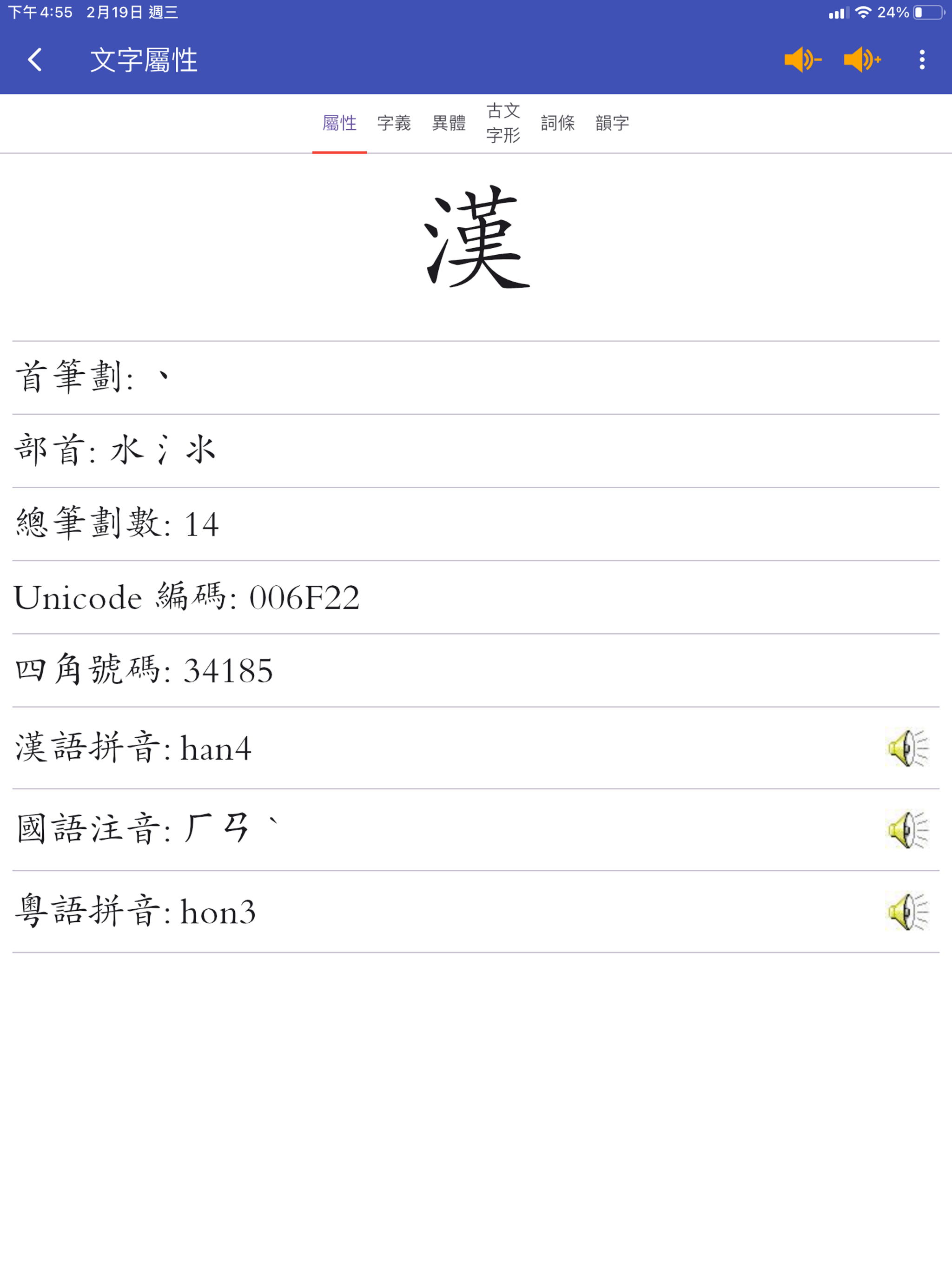 四庫全漢字字典專業版 screenshot 12