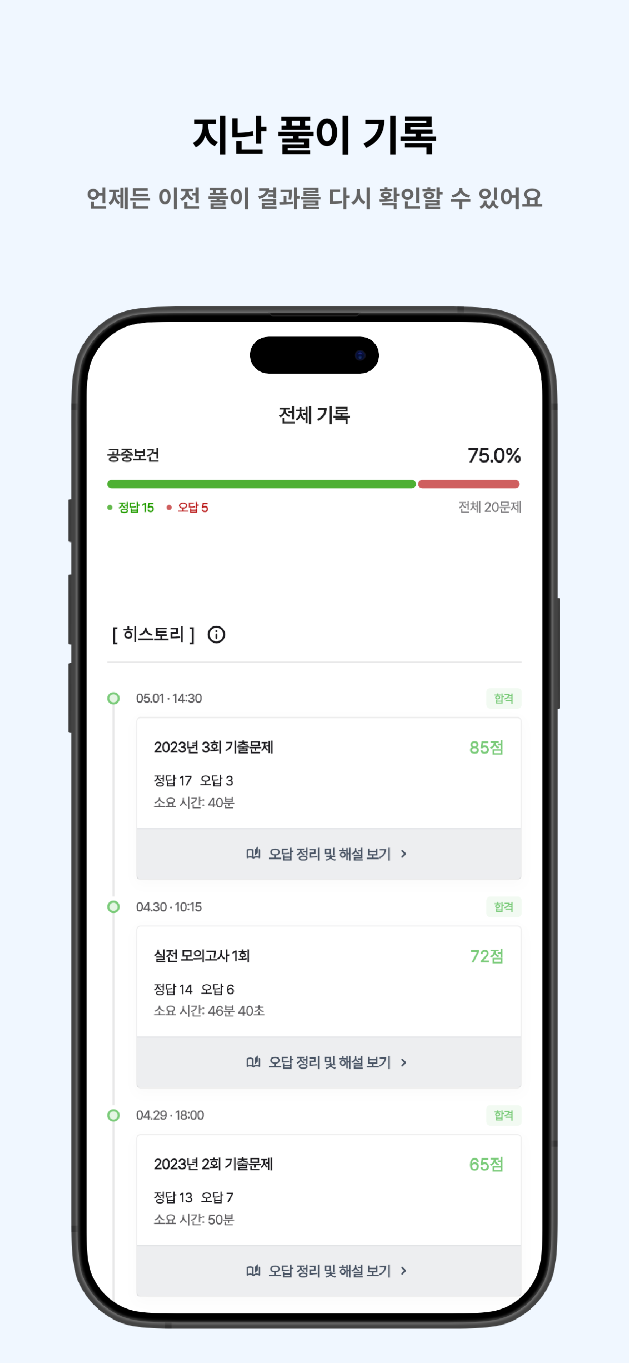 떠먹: 한식조리기능사 필기 기출문제