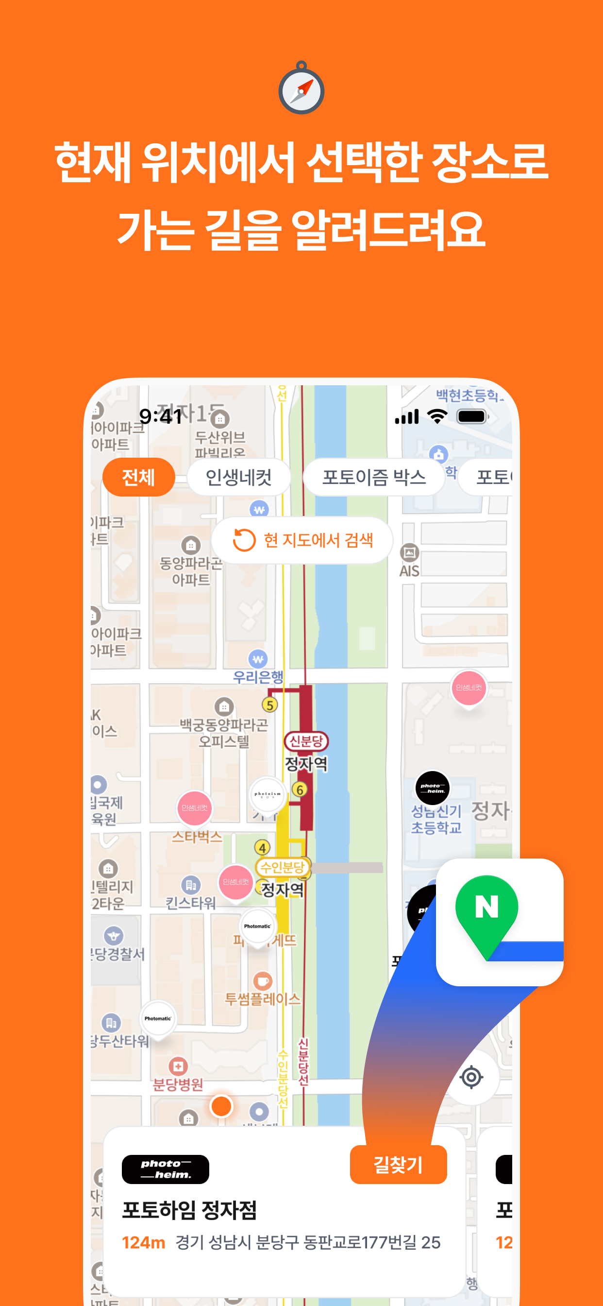 포토부스-인생네컷, 포토이즘, 하루필름 등 찾기 screenshot 5