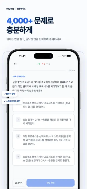 컴활 2급 필기 컴퓨터활용능력 개념정리 - 컴활메이트 screenshot 3