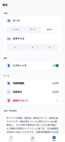 経営支援アドバイザー2級対策 screenshot