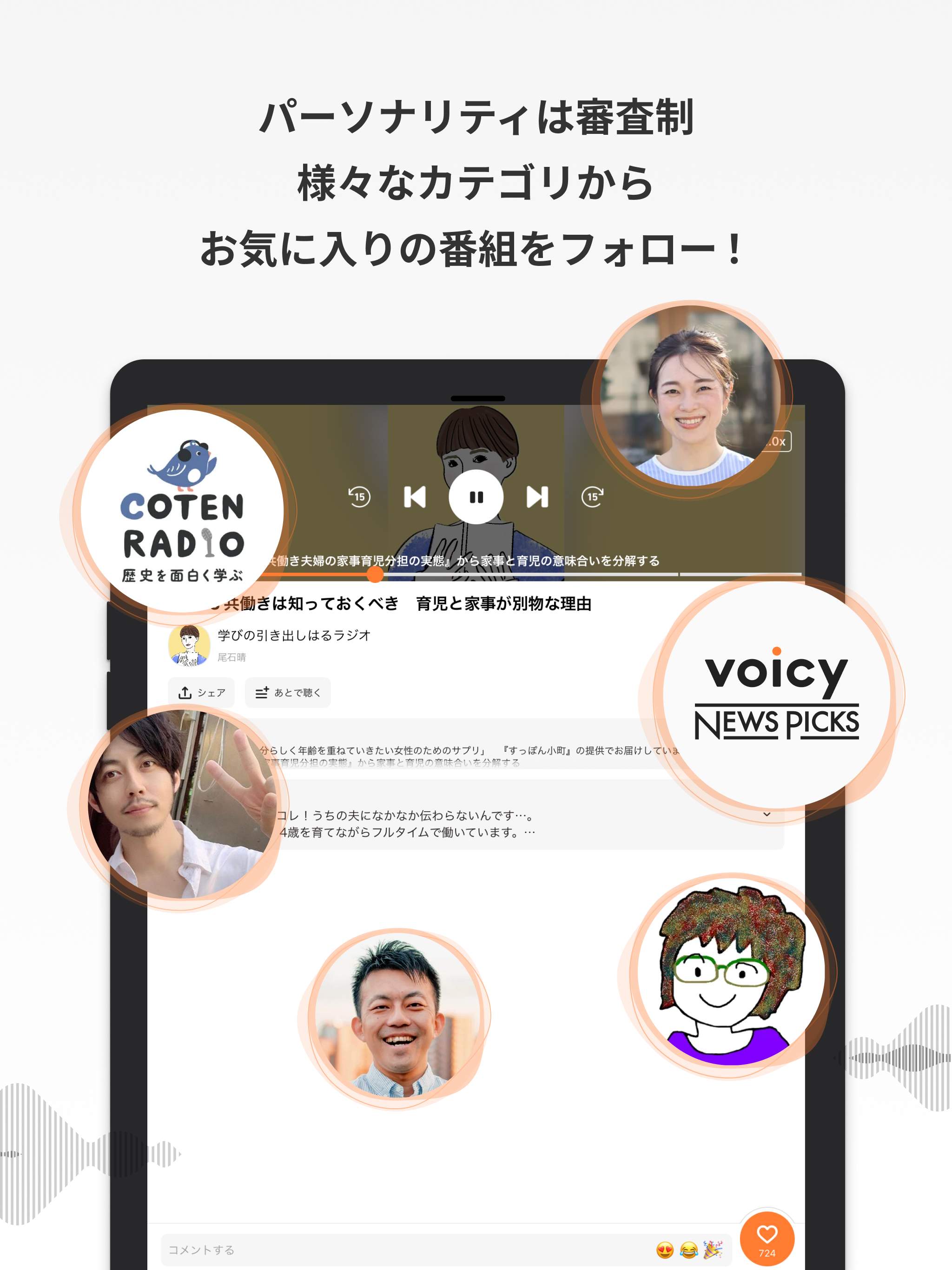 Voicy - 日々を豊かにする声が聴ける screenshot 7