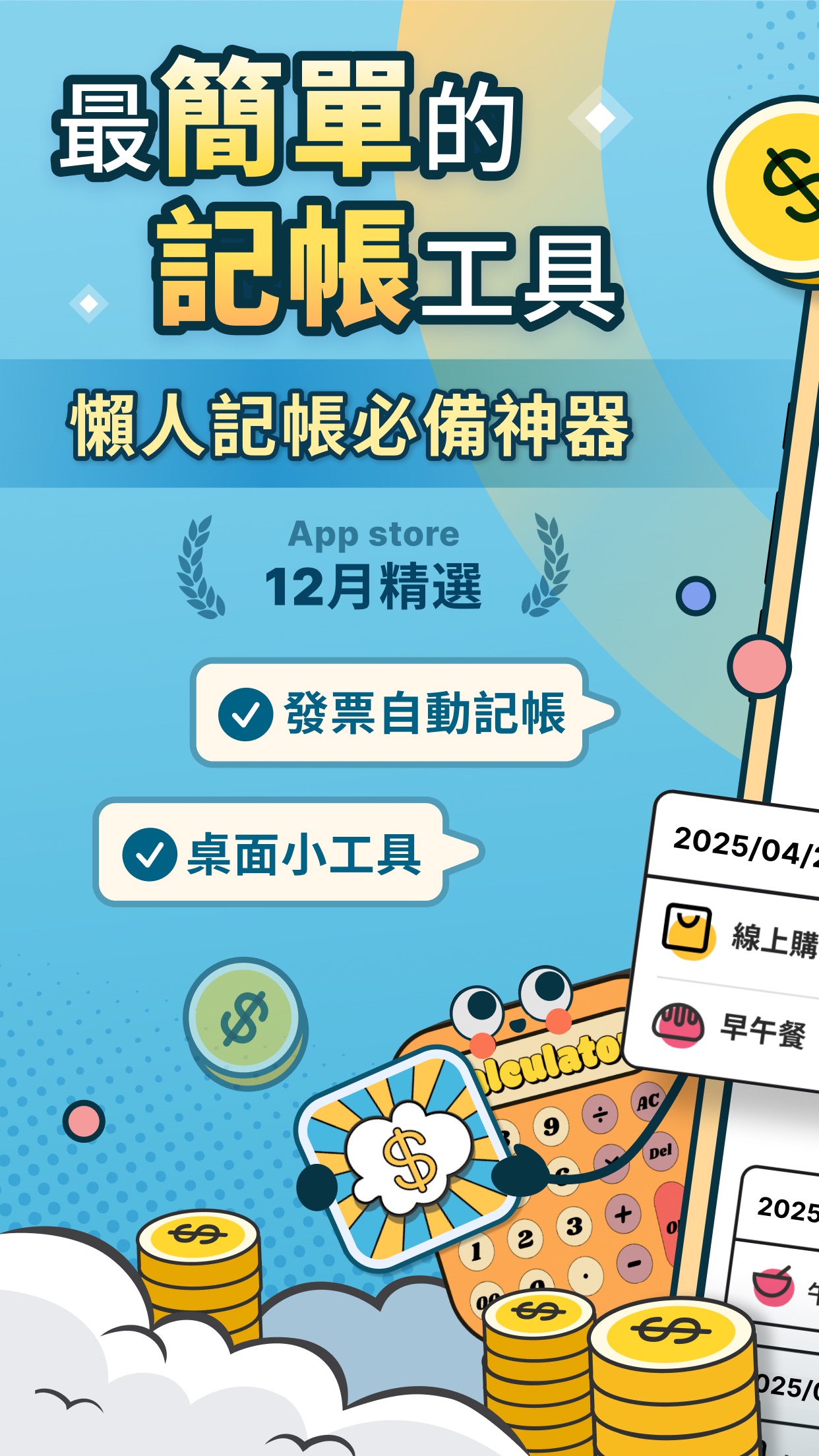 Screenshot 1 of 簡單記帳 - 天天掌握生活收支