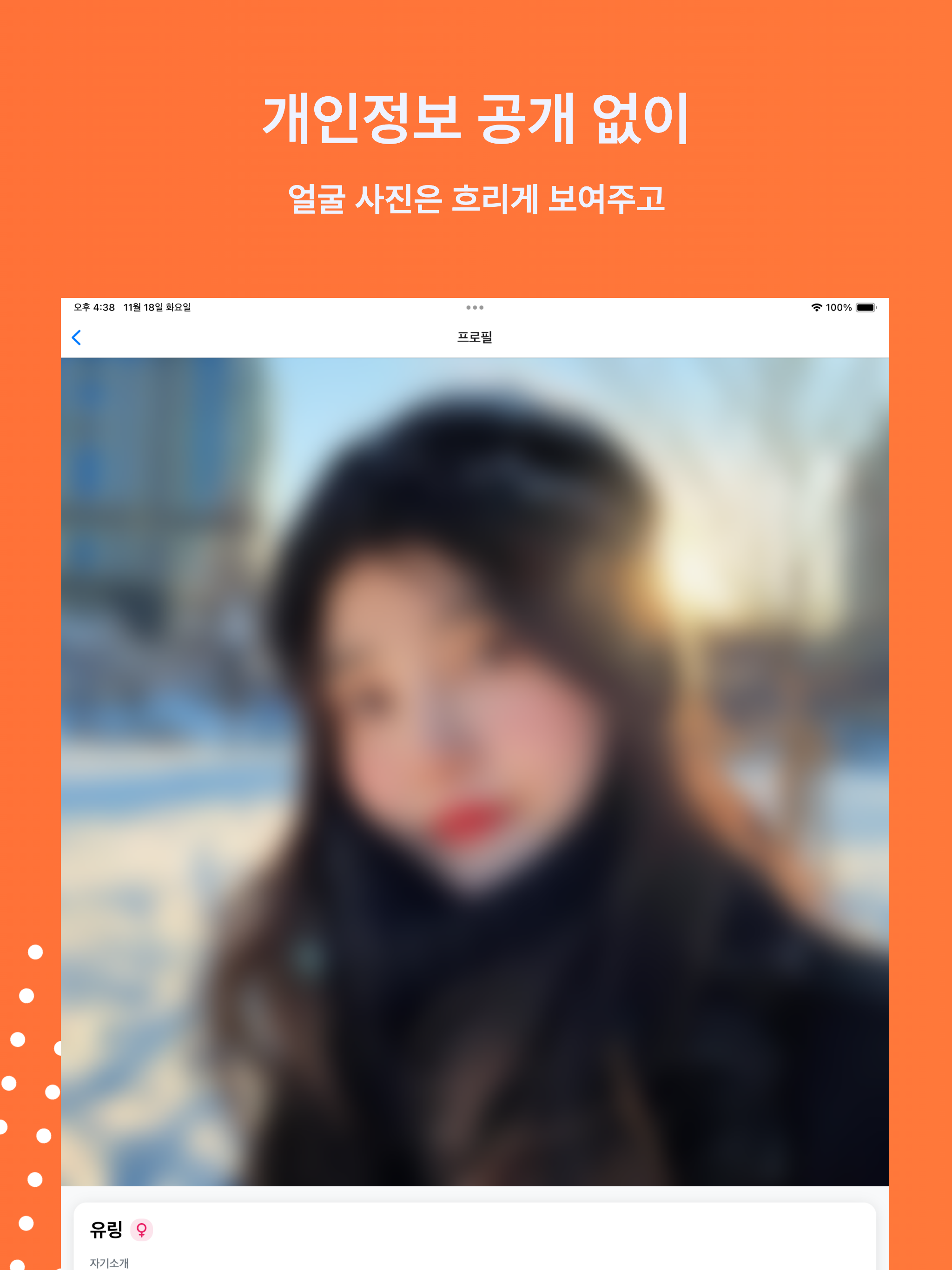 밥만나 - 오늘 저녁에 식사하실분? 소개팅 말고 밥만나 screenshot 7